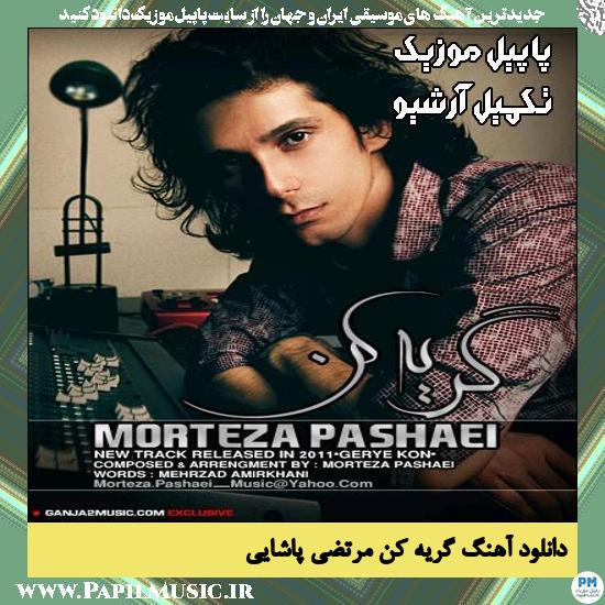 دانلود آهنگ گریه کن از مرتضی پاشایی